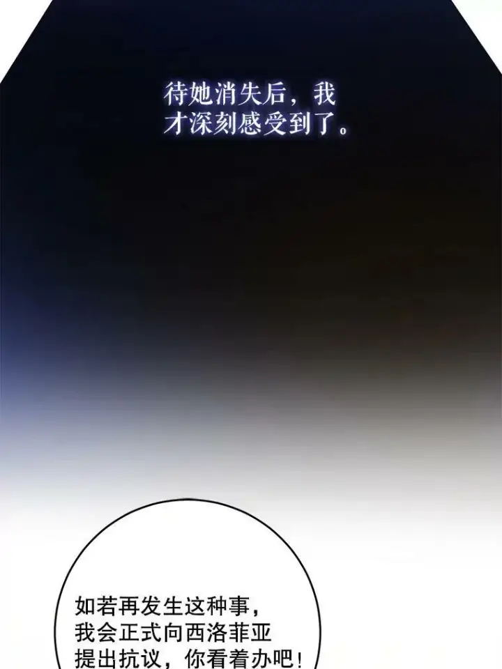 《请给我奶嘴》32.逃跑失败图67