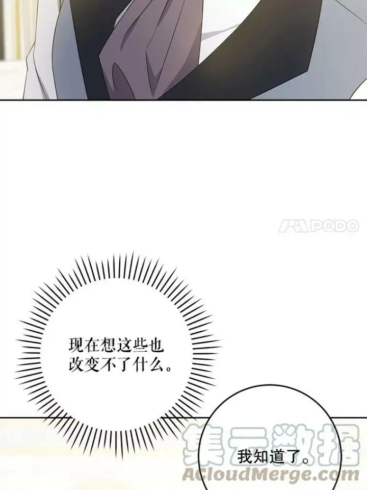 《请给我奶嘴》32.逃跑失败图69
