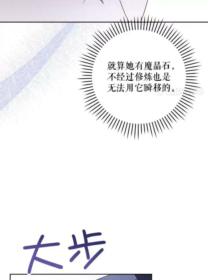 《请给我奶嘴》32.逃跑失败图7