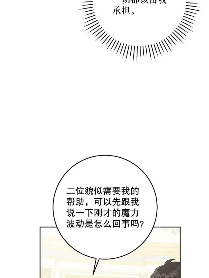 《请给我奶嘴》32.逃跑失败图71