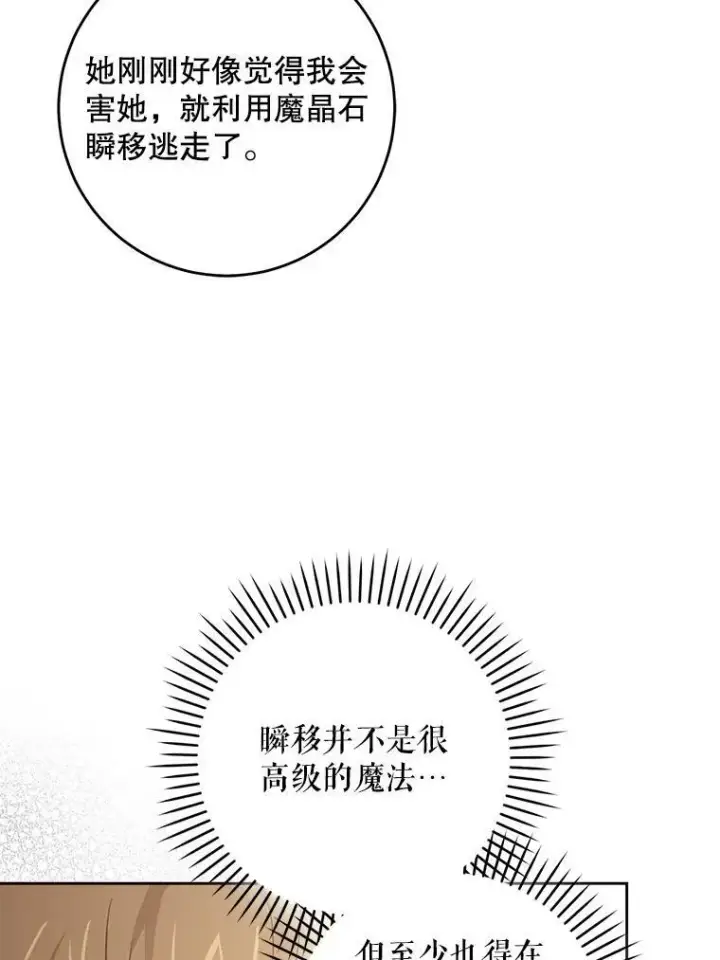 《请给我奶嘴》32.逃跑失败图74