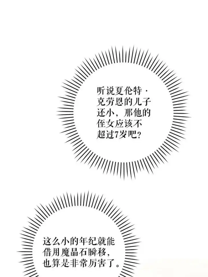 《请给我奶嘴》32.逃跑失败图76