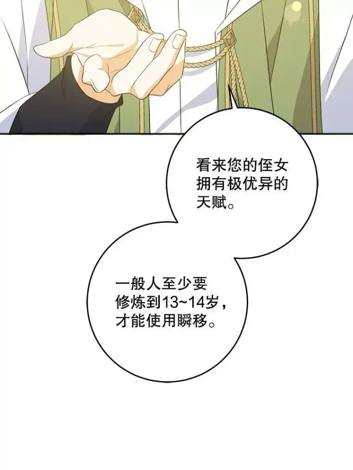 《请给我奶嘴》32.逃跑失败图78