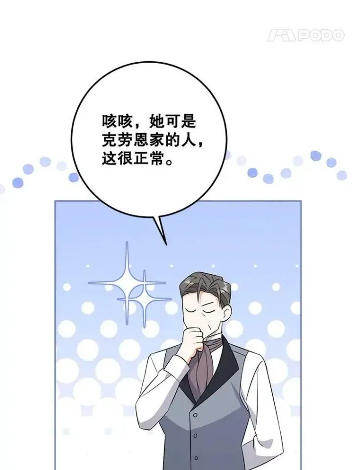 《请给我奶嘴》32.逃跑失败图79