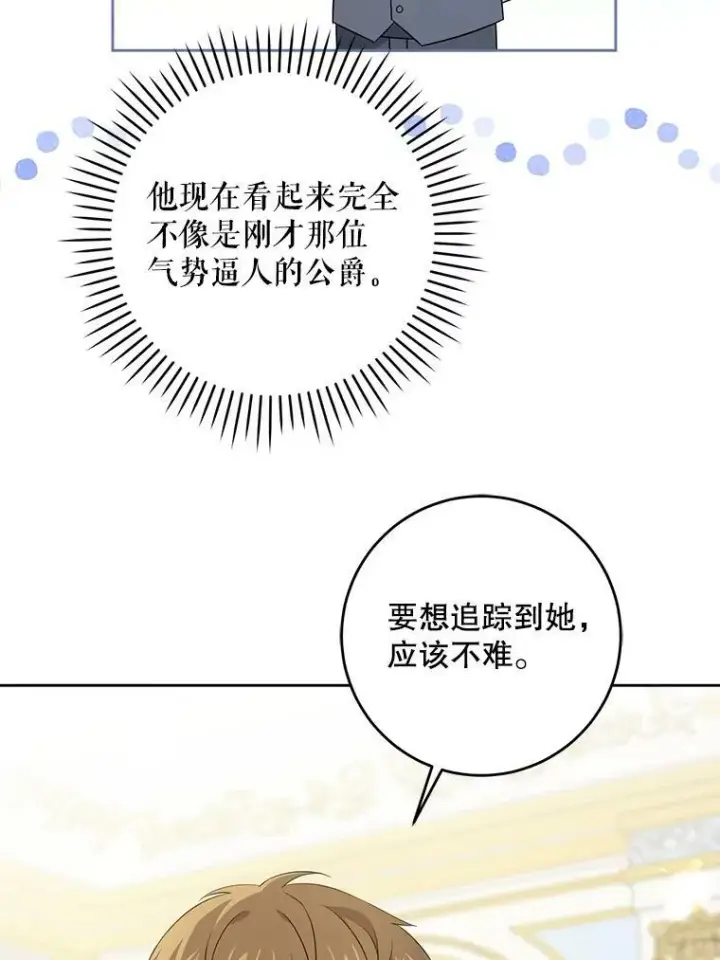 《请给我奶嘴》32.逃跑失败图80