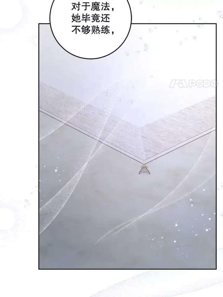《请给我奶嘴》32.逃跑失败图82