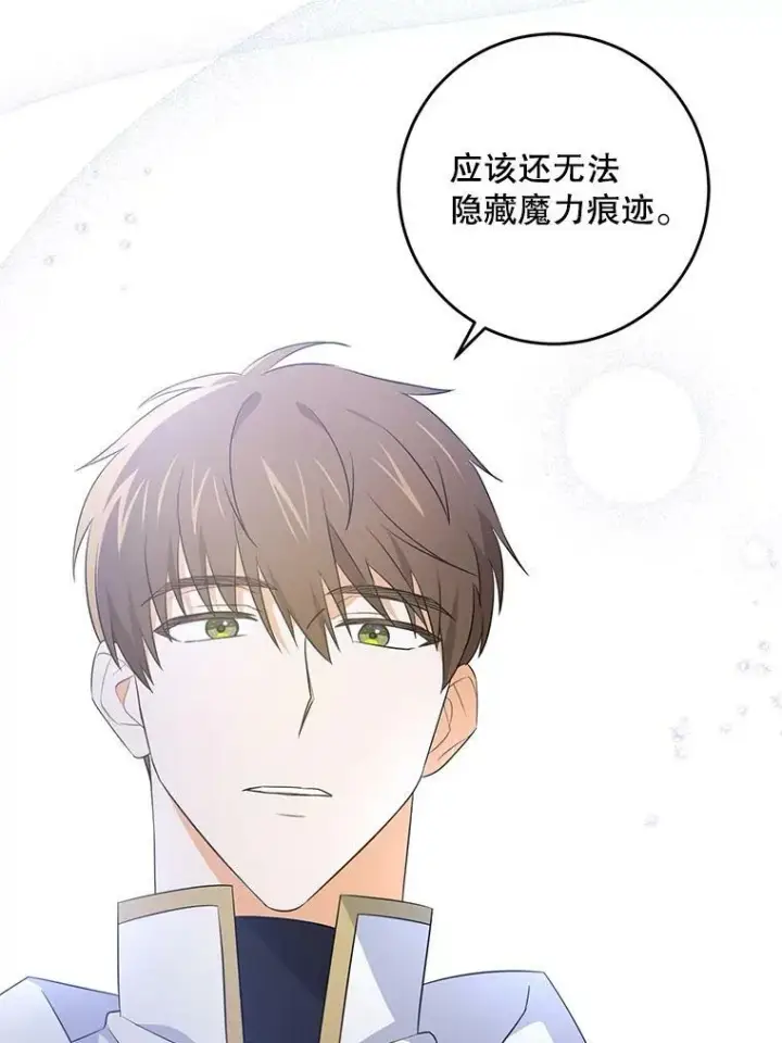 《请给我奶嘴》32.逃跑失败图83