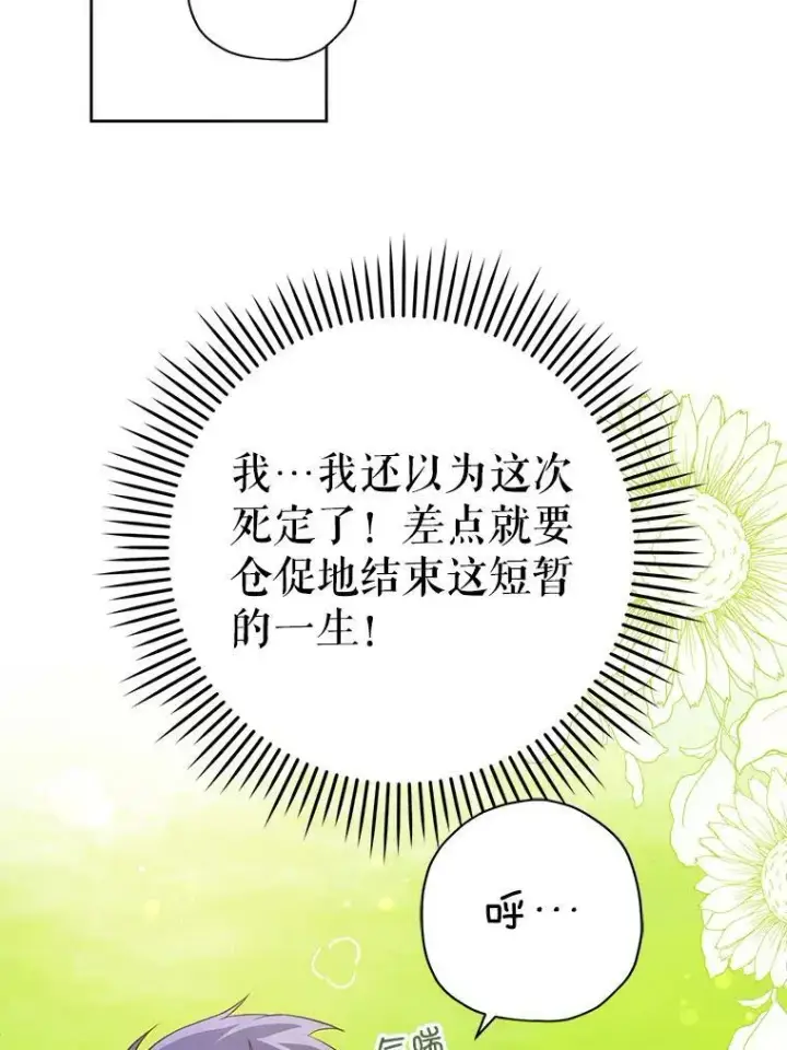 《请给我奶嘴》32.逃跑失败图86