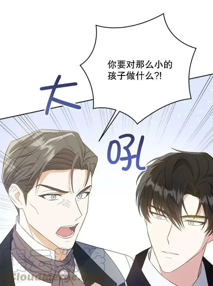 《请给我奶嘴》32.逃跑失败图9