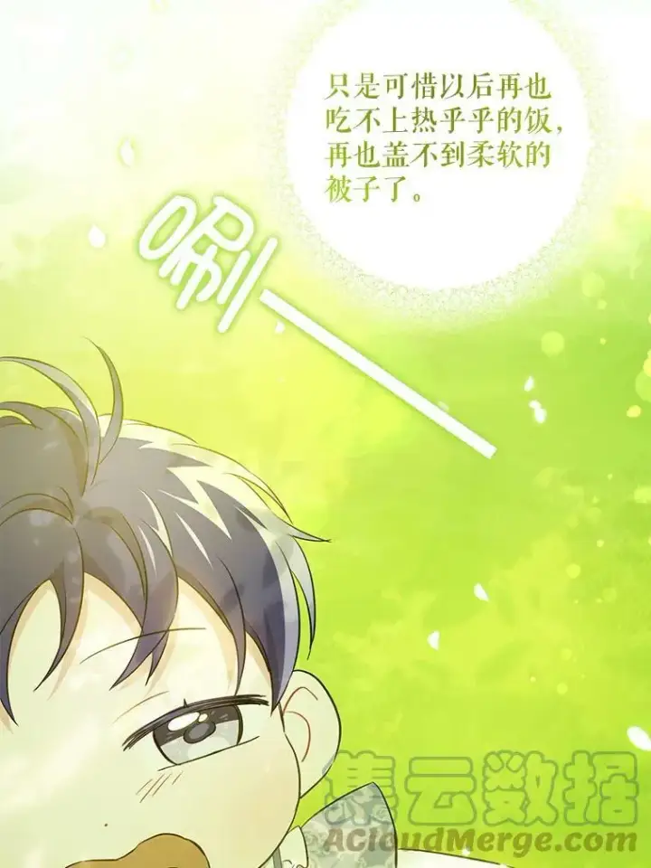 《请给我奶嘴》32.逃跑失败图93