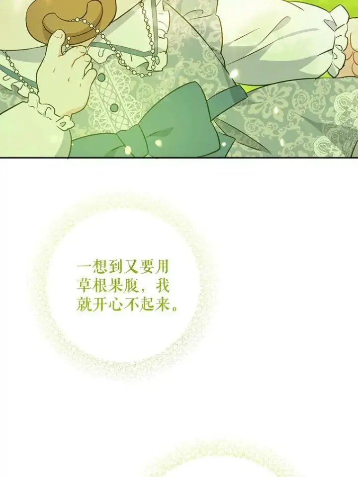《请给我奶嘴》32.逃跑失败图94