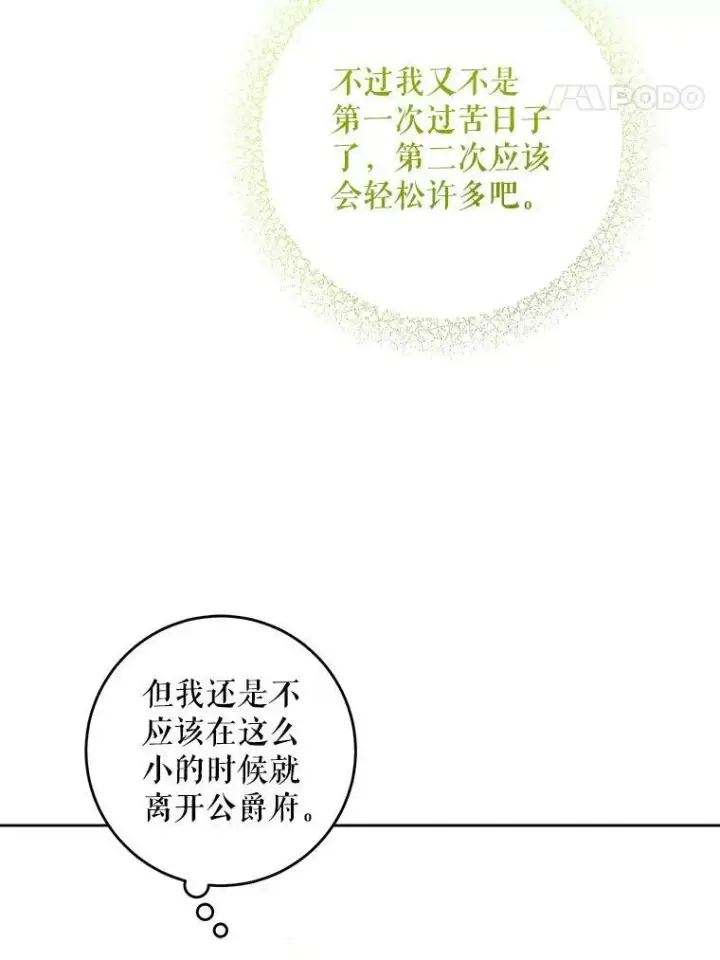 《请给我奶嘴》32.逃跑失败图95