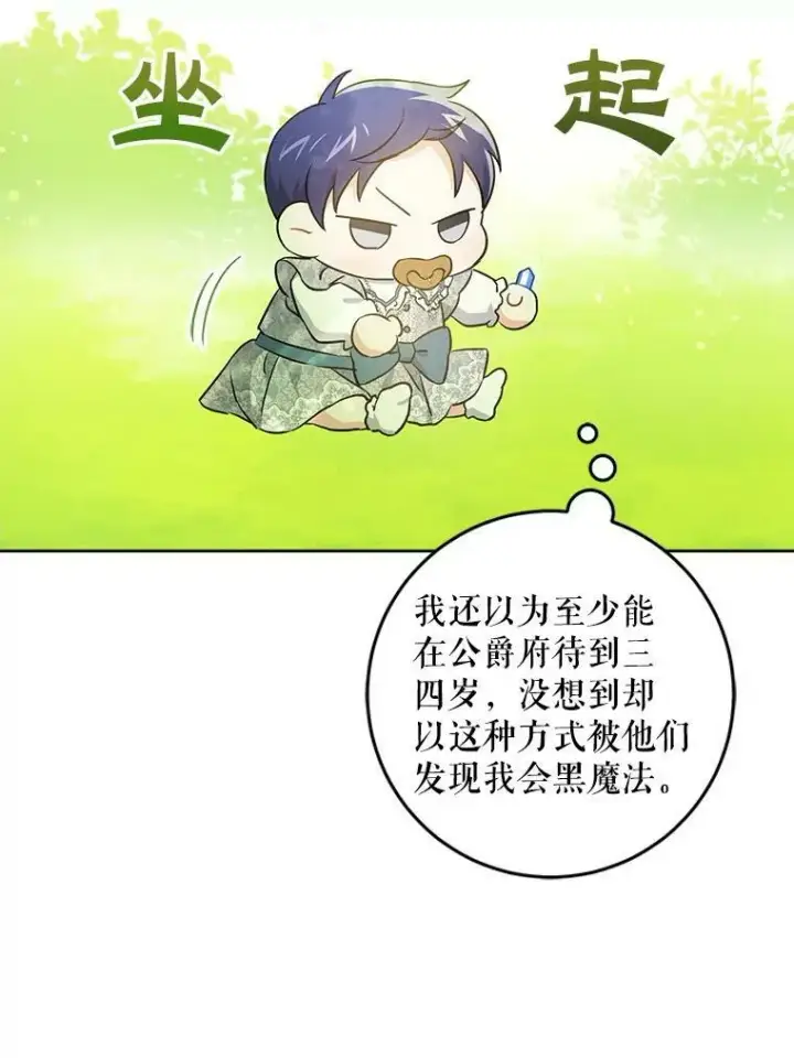 《请给我奶嘴》32.逃跑失败图96