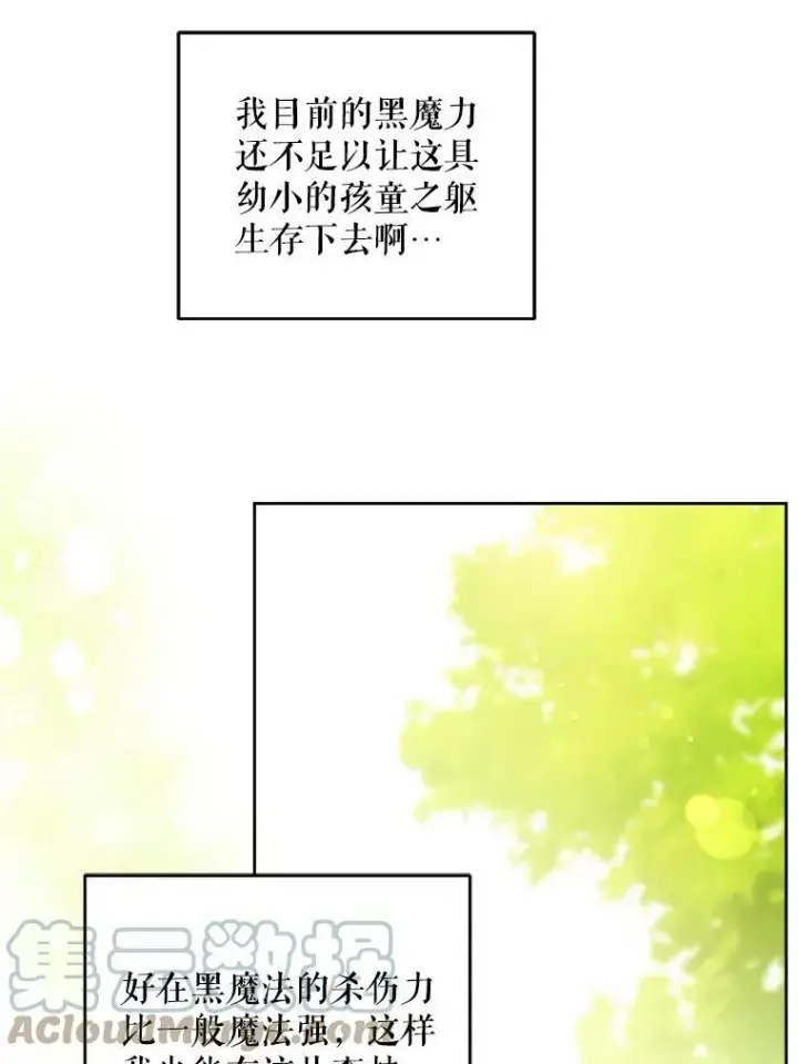 《请给我奶嘴》32.逃跑失败图97