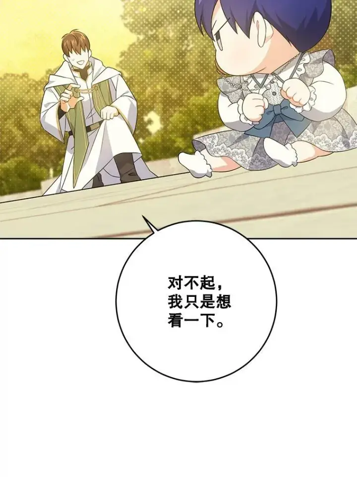 《请给我奶嘴》34.收徒图10