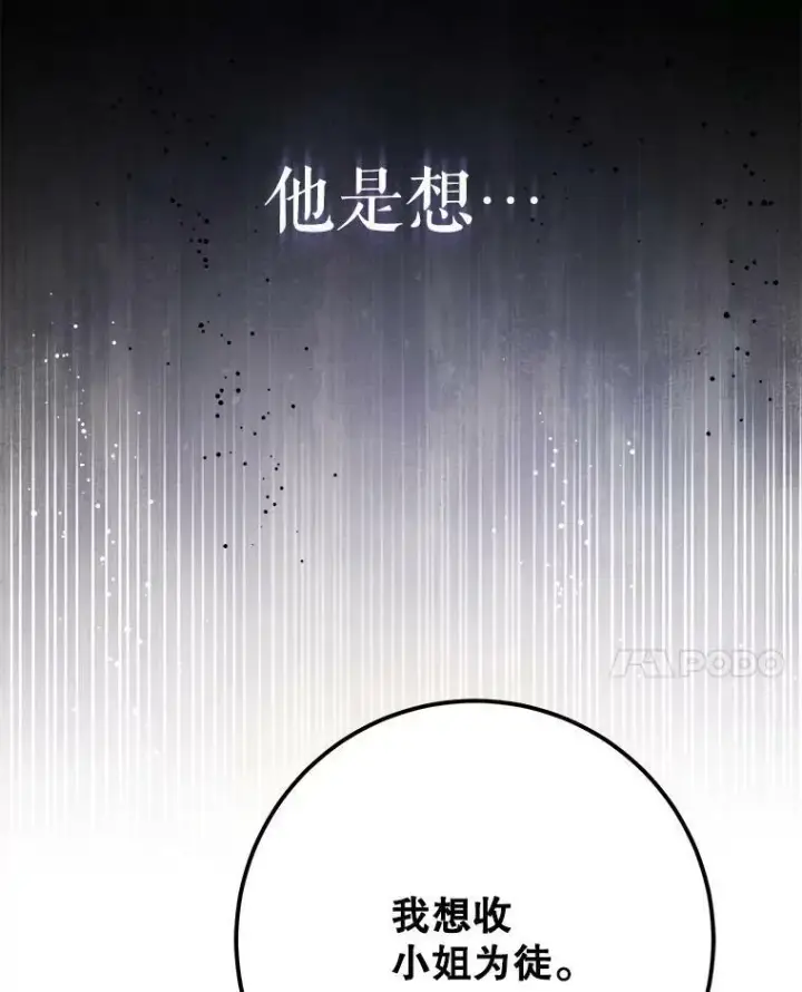 《请给我奶嘴》34.收徒图106