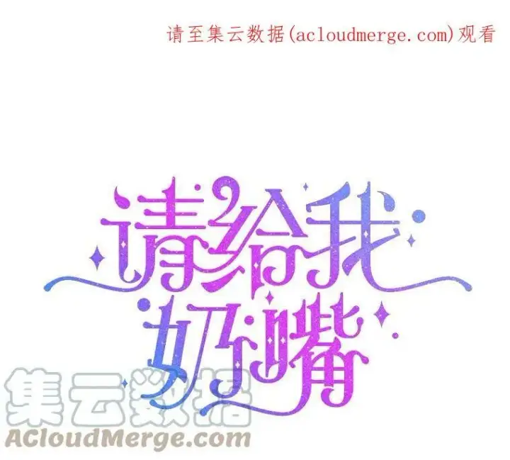 《请给我奶嘴》34.收徒图111