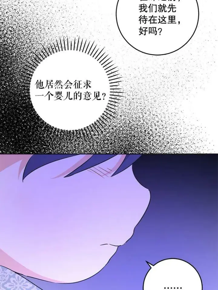 《请给我奶嘴》34.收徒图18