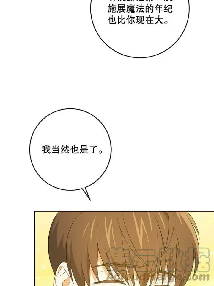 《请给我奶嘴》34.收徒图21