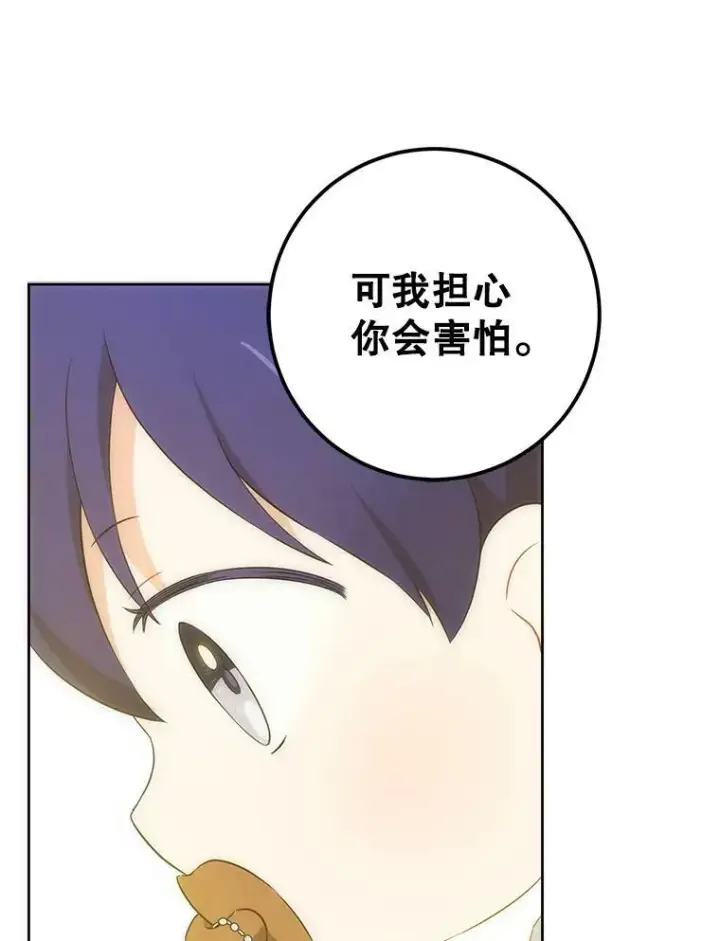 《请给我奶嘴》34.收徒图31
