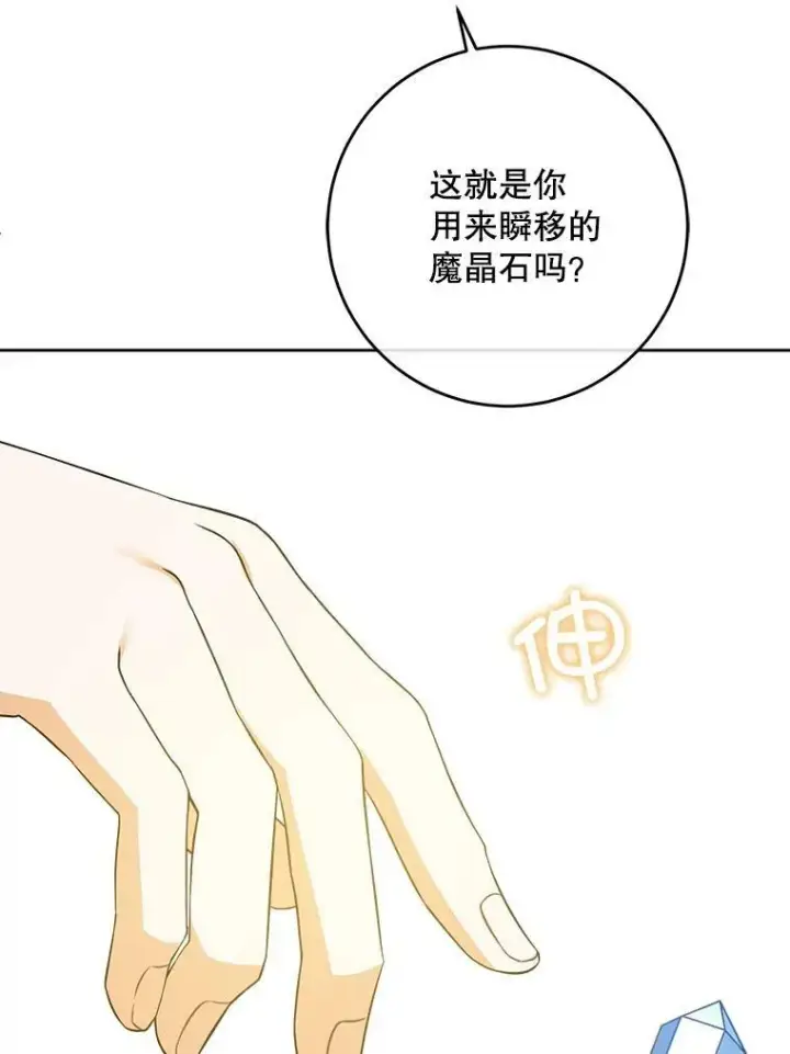 《请给我奶嘴》34.收徒图6
