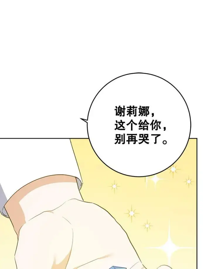 《请给我奶嘴》34.收徒图71