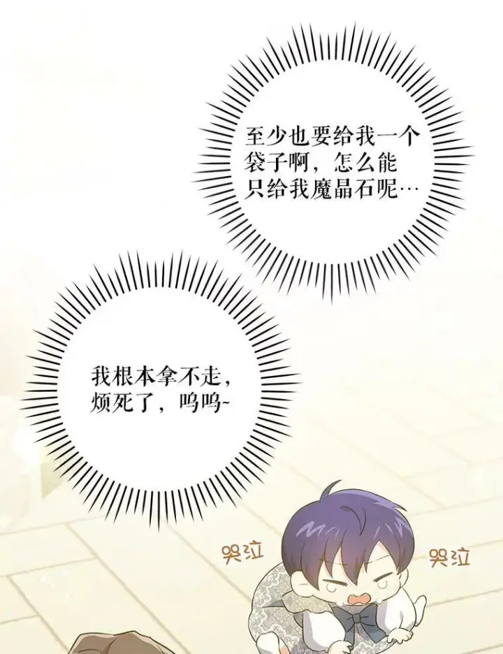 《请给我奶嘴》34.收徒图75