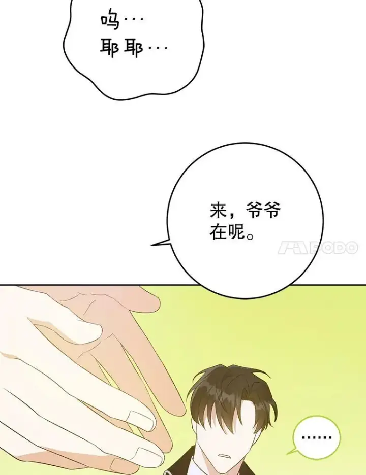 《请给我奶嘴》34.收徒图80