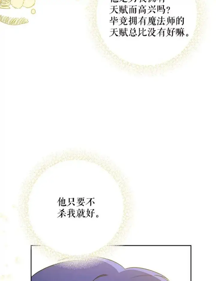 《请给我奶嘴》34.收徒图84