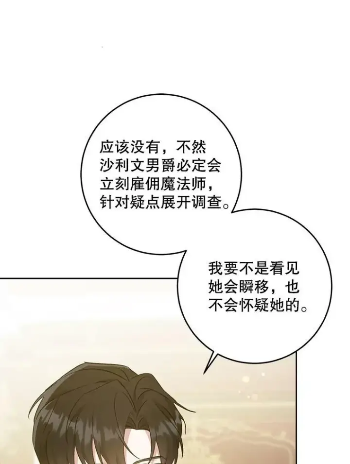 《请给我奶嘴》35.事情败露图100
