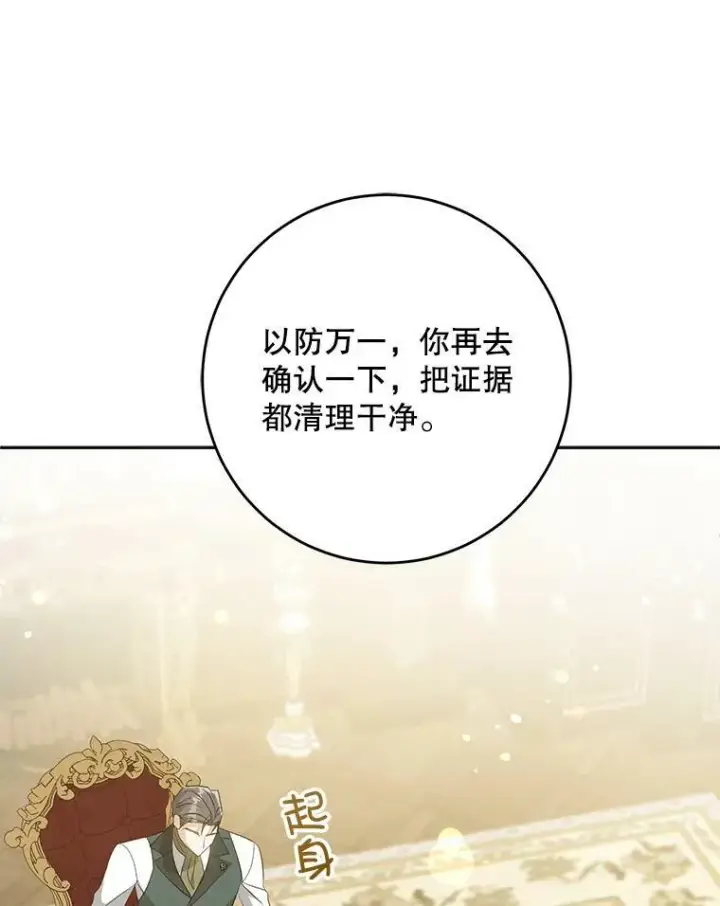 《请给我奶嘴》35.事情败露图102