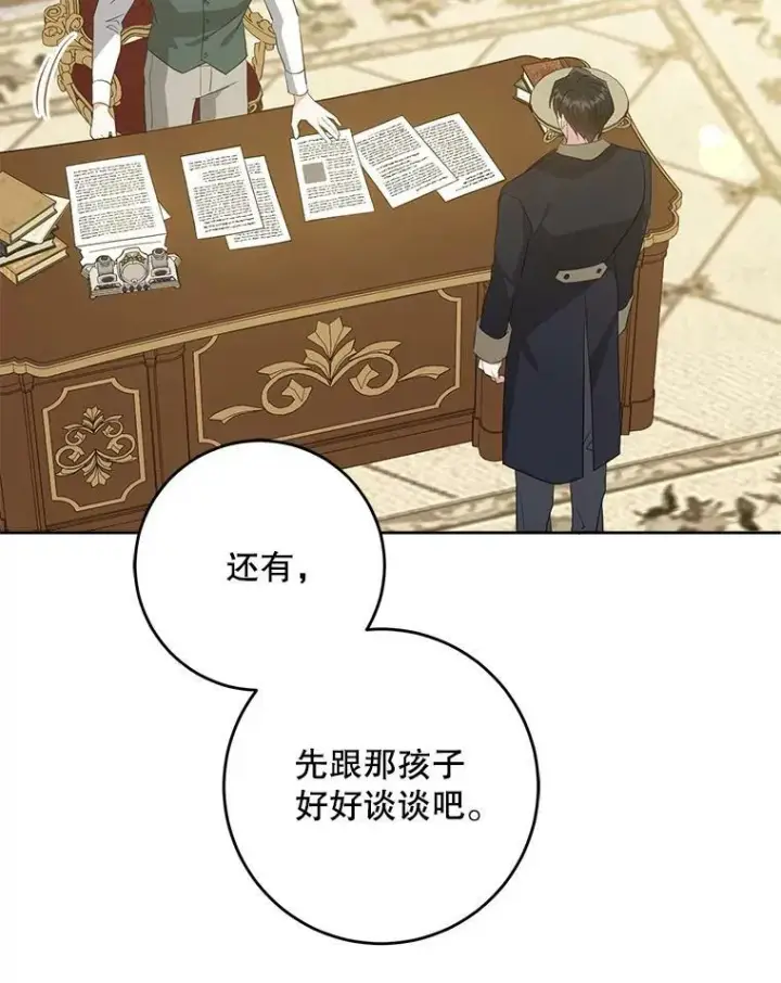 《请给我奶嘴》35.事情败露图103