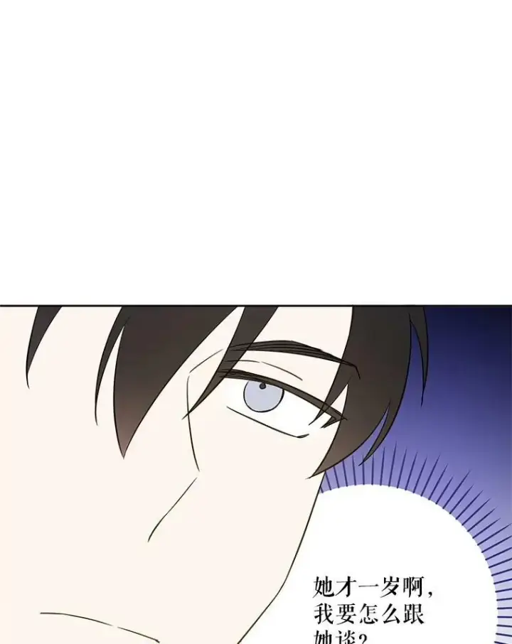 《请给我奶嘴》35.事情败露图104