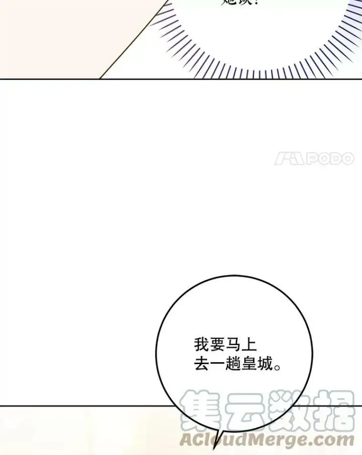 《请给我奶嘴》35.事情败露图105