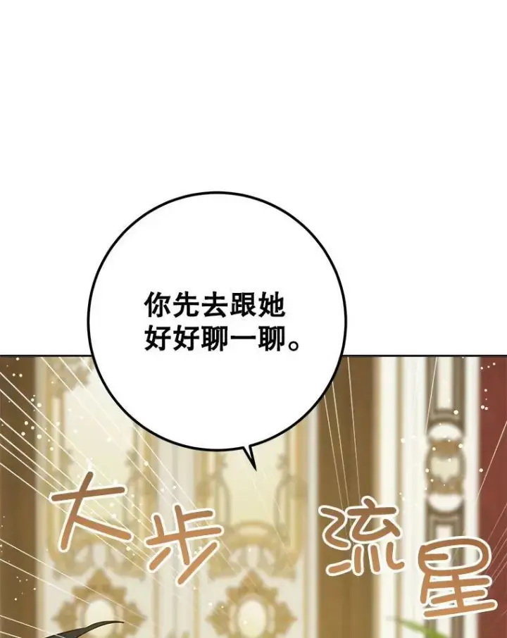 《请给我奶嘴》35.事情败露图107