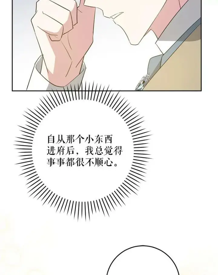 《请给我奶嘴》35.事情败露图111