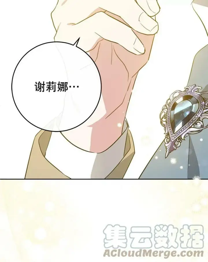 《请给我奶嘴》35.事情败露图113