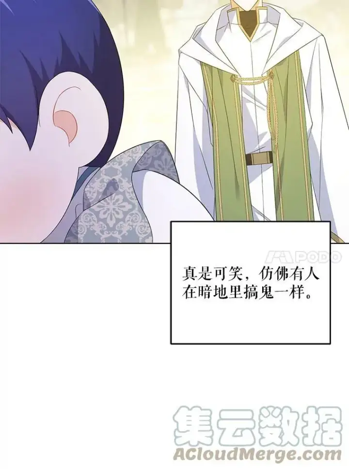 《请给我奶嘴》35.事情败露图21