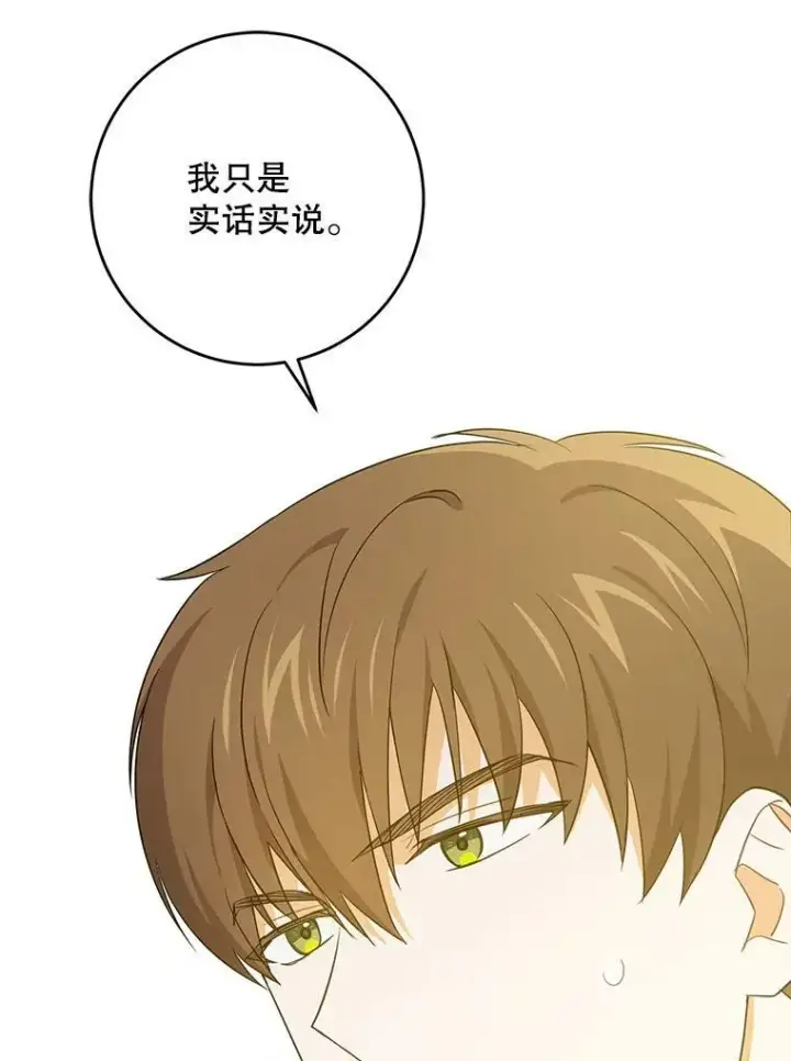 《请给我奶嘴》35.事情败露图23