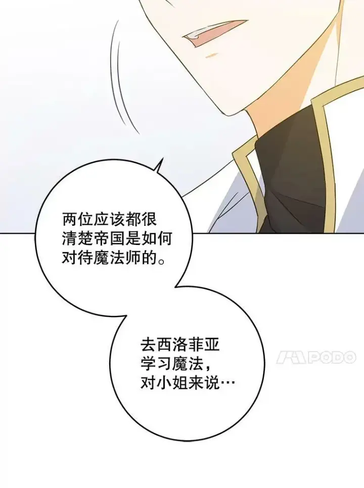 《请给我奶嘴》35.事情败露图24