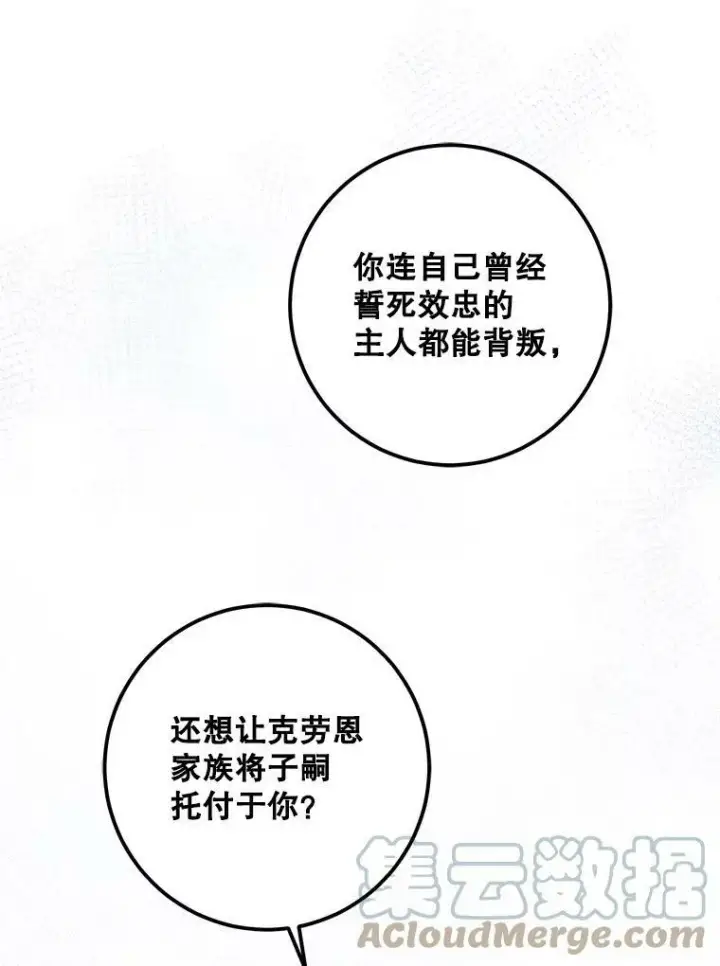 《请给我奶嘴》35.事情败露图25