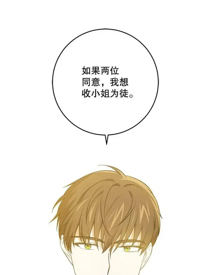 《请给我奶嘴》35.事情败露图3