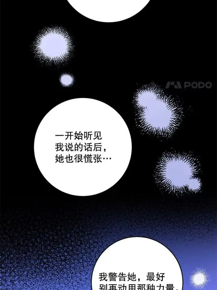 《请给我奶嘴》35.事情败露图34