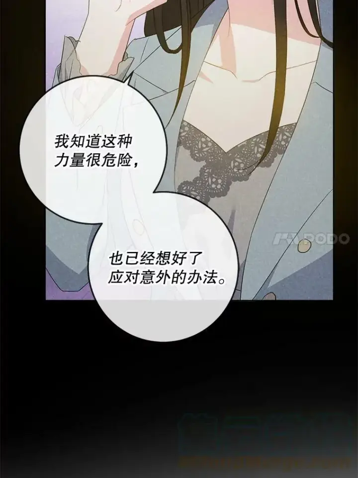 《请给我奶嘴》35.事情败露图37