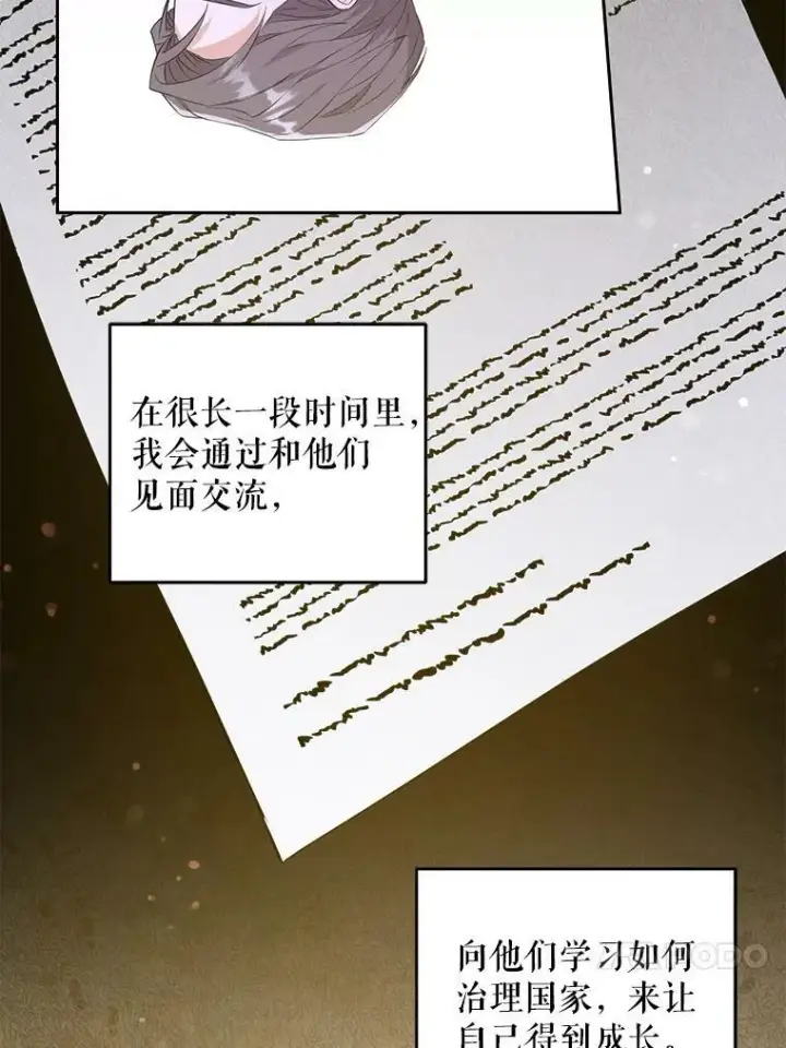 《请给我奶嘴》35.事情败露图43