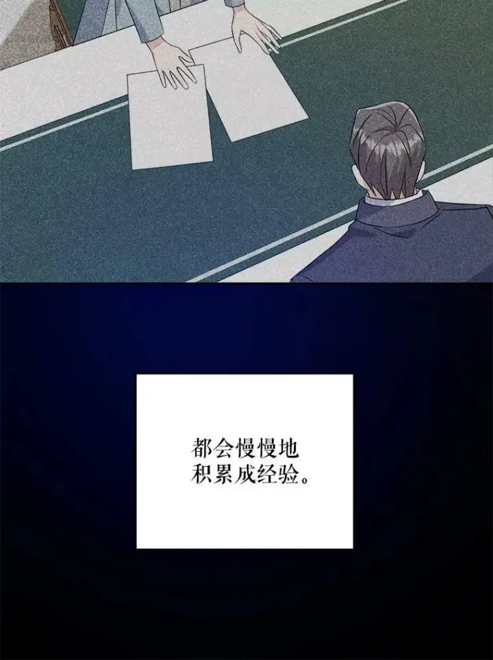《请给我奶嘴》35.事情败露图46