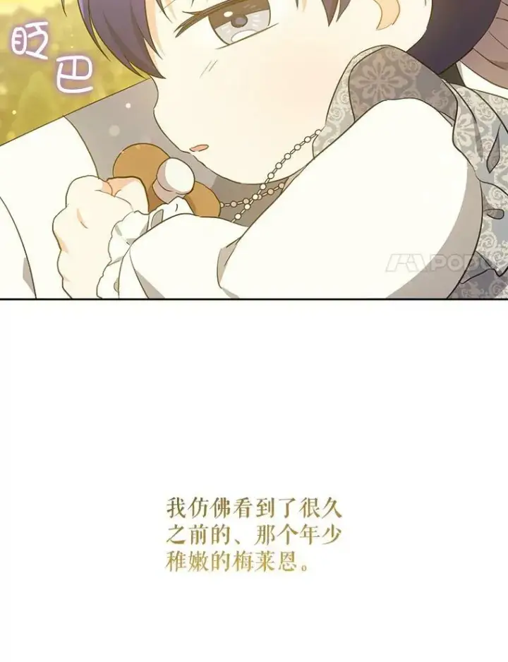 《请给我奶嘴》35.事情败露图50