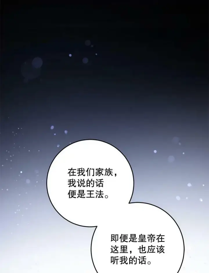 《请给我奶嘴》35.事情败露图52