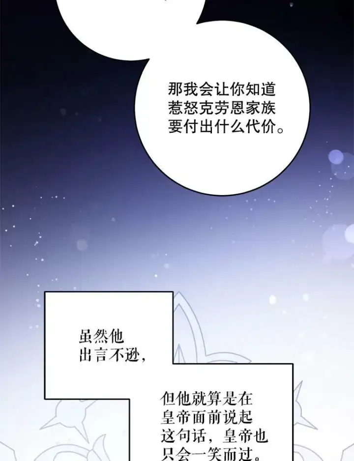 《请给我奶嘴》35.事情败露图55