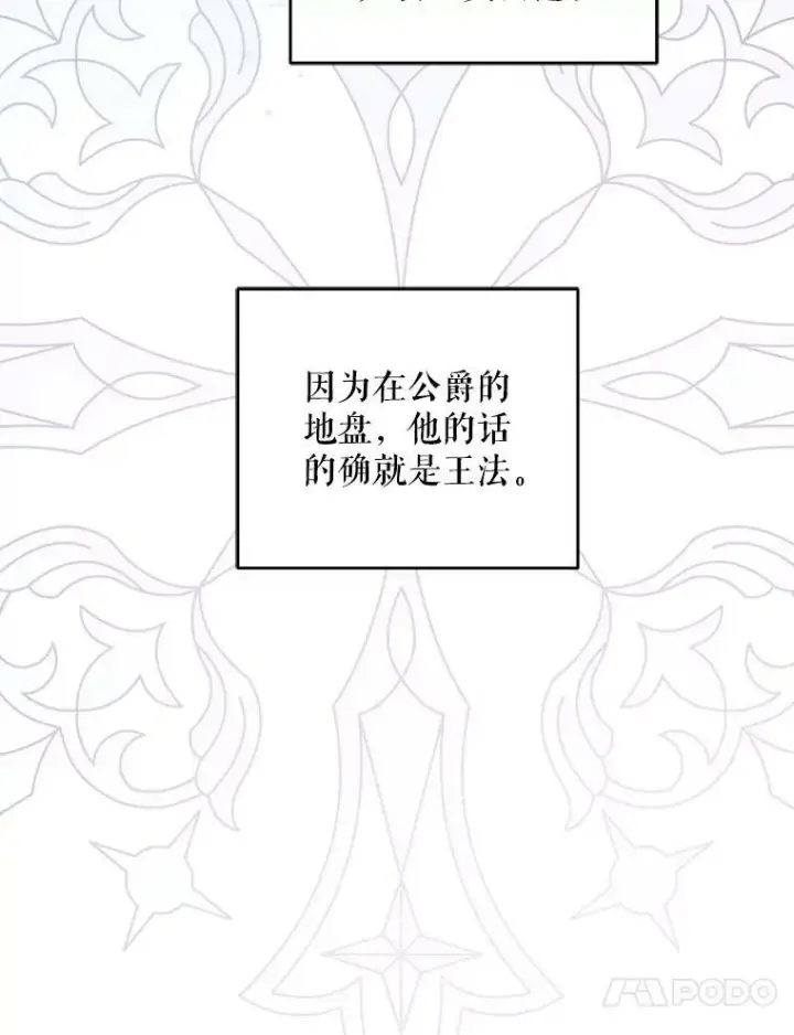 《请给我奶嘴》35.事情败露图56